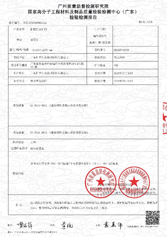 阻燃真木饰面防火检测报告