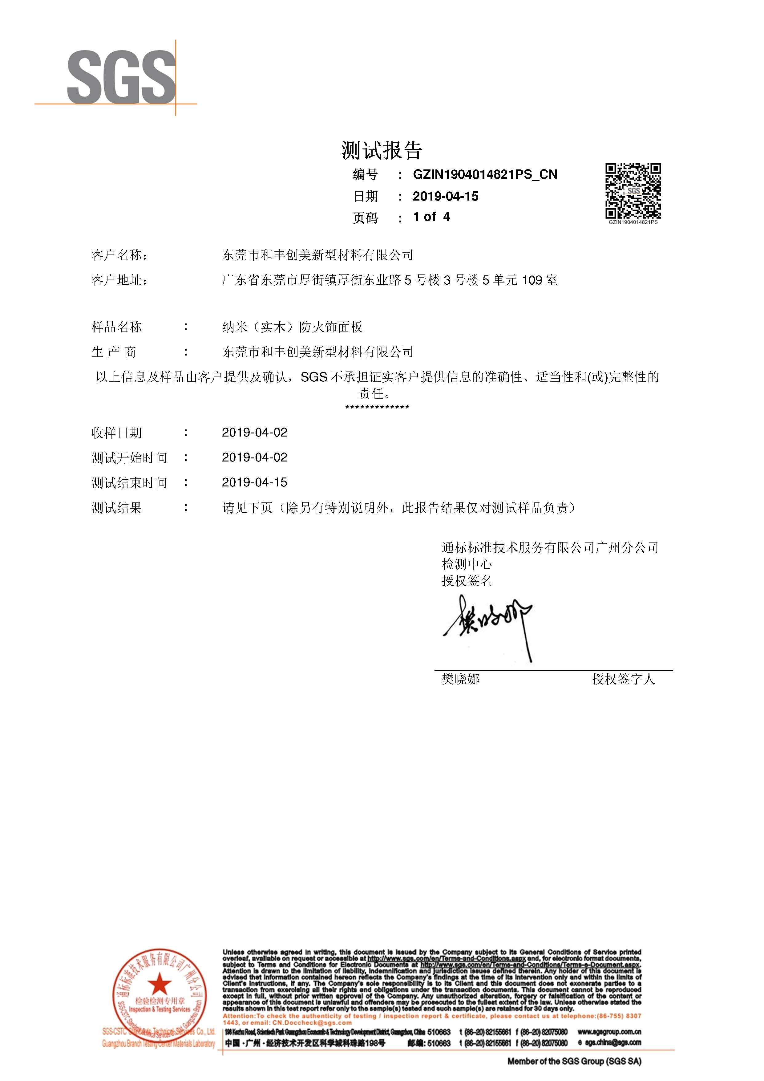 耐磨性能测试报告